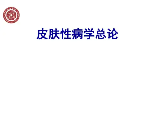 皮肤性病学总论-治疗-精品医学课件