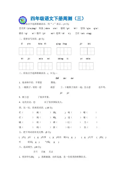 四年级语文下册周测(三)