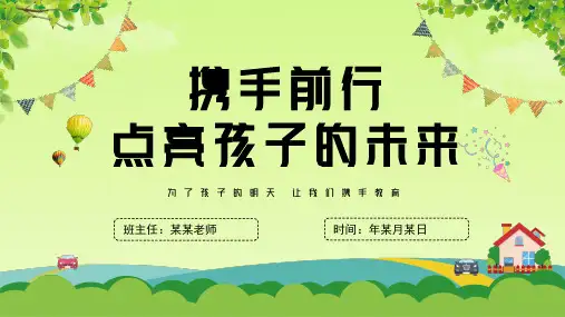 小学生家长会PPT课件【优质精美课件】
