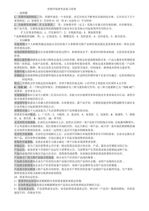 营销学原理考试复习资料