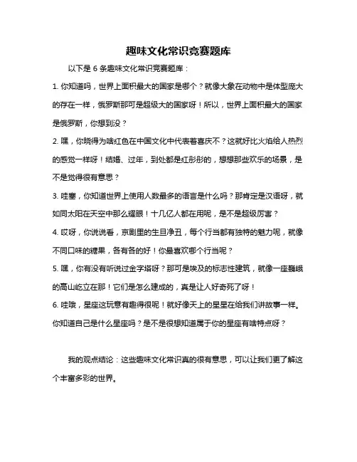 趣味文化常识竞赛题库