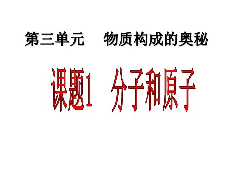 九年级化学分子和原子2PPT课件