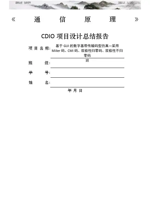 基于GUI的数字基带传输码型仿真采用Miller码CMI码双极性归零码双极性不归零码
