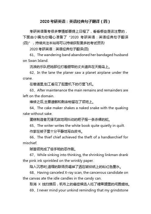 2020考研英语：英语经典句子翻译（四）