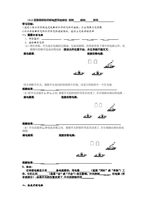 14.3连接串并联电路实验报告