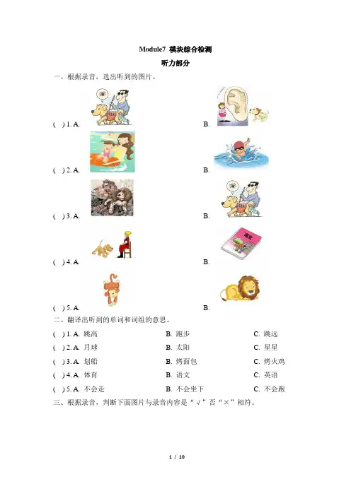 2020年外研版英语(三起)五年级上册 Module 7模块综合检测题(含答案)