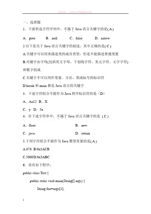 java程序设计第1-4章练习题参考答案 (1)