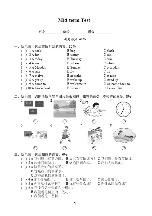 译林版英语四年级下册期中测试卷含答案