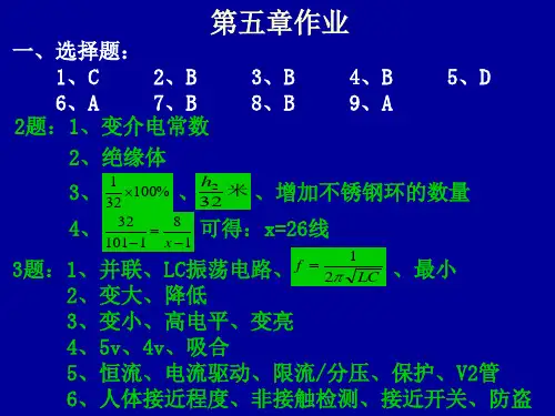 自动检测技术及应用课后答案-梁森