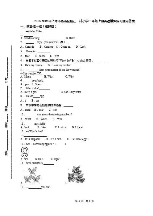 2018-2019年上海市杨浦区控江二村小学三年级上册英语模拟练习题无答案