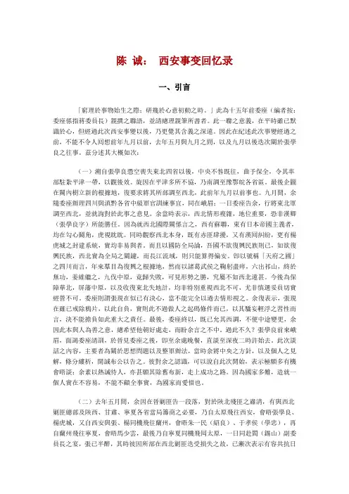 ： 西安事变回忆录