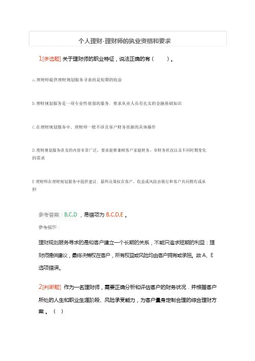 银行从业-个人理财-理财师的执业资格和要求