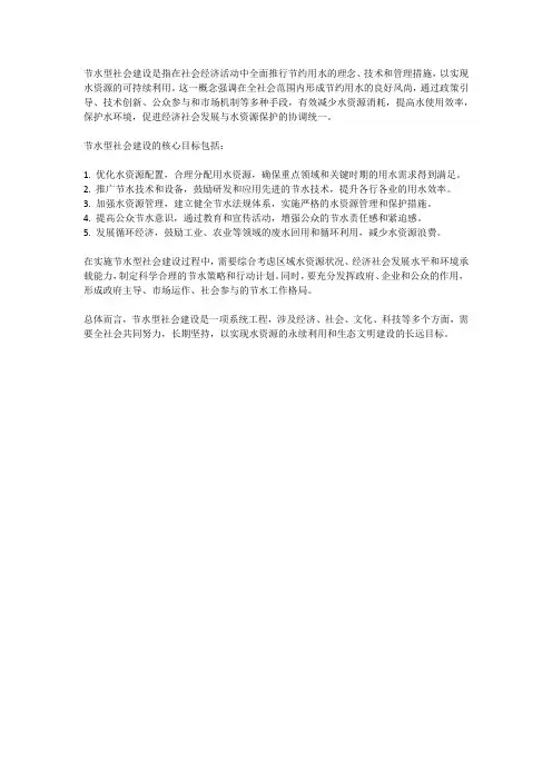 节水型社会建设解读