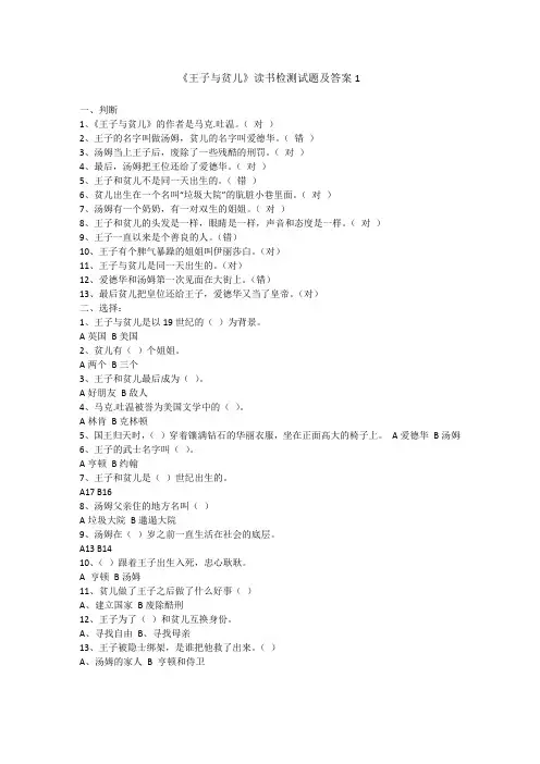 王子与贫儿课外阅读试题与答案