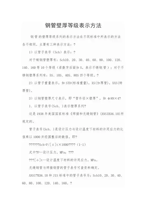 钢管壁厚等级表示方法