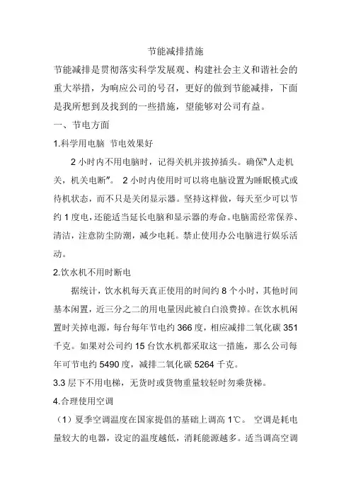 节能减排措施