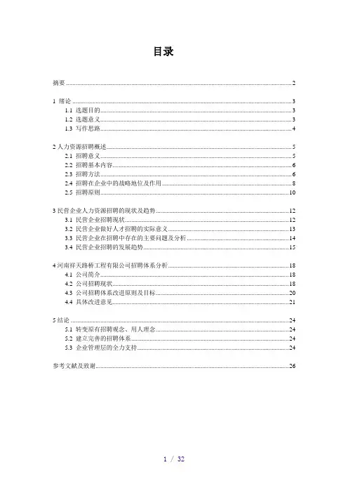 民营企业人才招聘现状问题及趋势研究