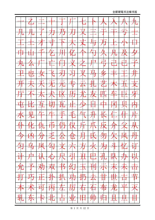 现代汉语常用字3500