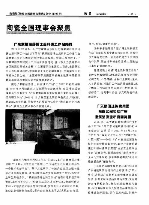 广东新明珠陶瓷集团有限公司荣获广东建筑装饰业年度四奖项