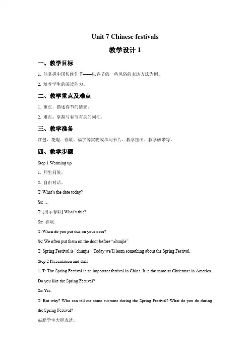 牛津译林版五年级英语下册Unit 7 Chinese festivals 教学设计1.doc