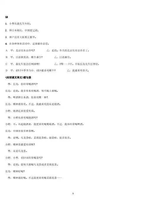 新标准日本语初级课文翻译上册(2020年整理).pdf