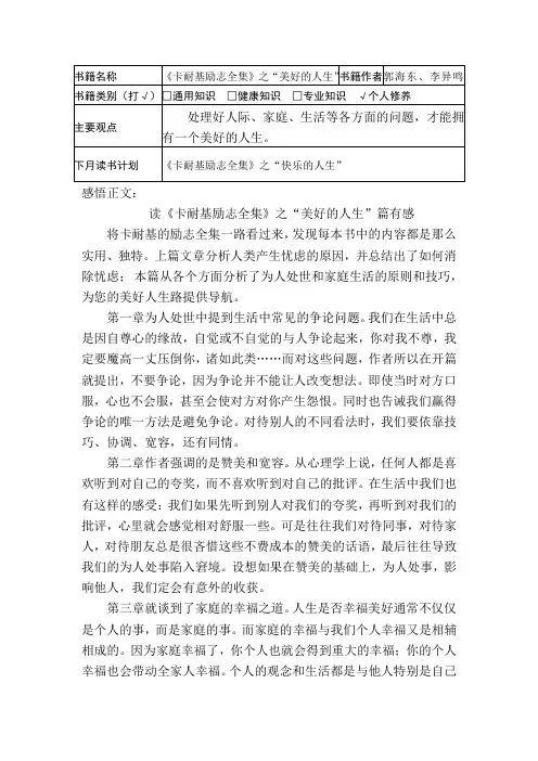 读《卡耐基励志全集》之“美好的人生”篇有感