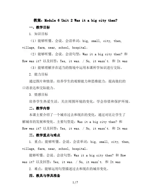 Module6Unit2Wasitabigcitythen？(教案)外研版(三起)英语四年级下册