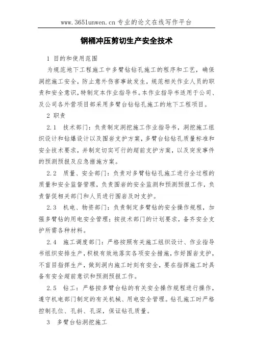 钢桶冲压剪切生产安全技术