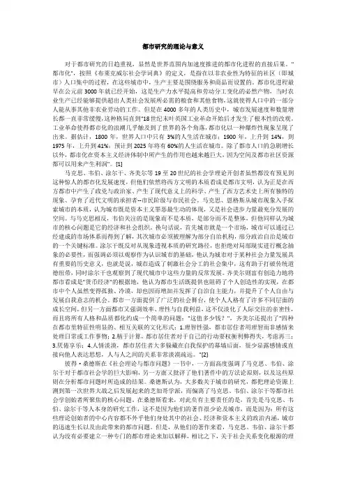 都市研究的理论与意义