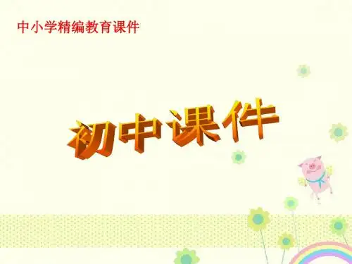 【优质课件】浙教版数学八年级下册6.1《反比例函数》2优秀课件.ppt