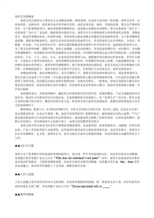 英语说明文阅读技巧