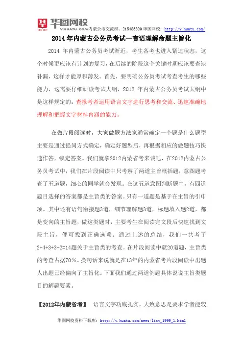 2014年内蒙古公务员考试—言语理解命题主旨化