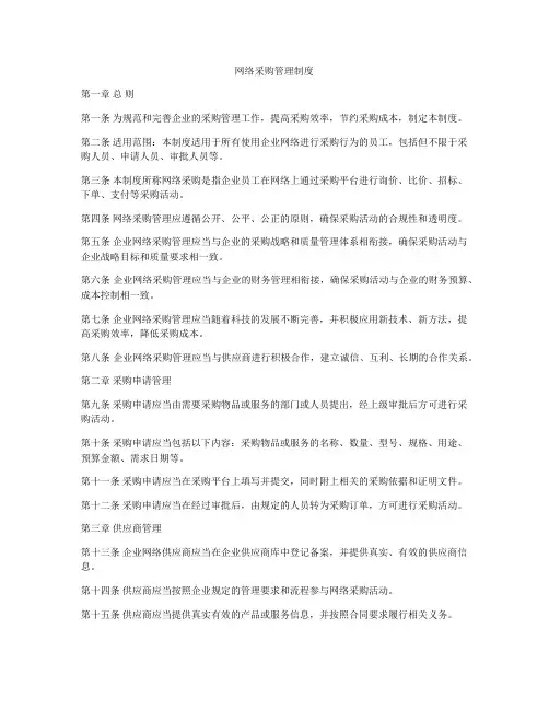 网络采购管理制度