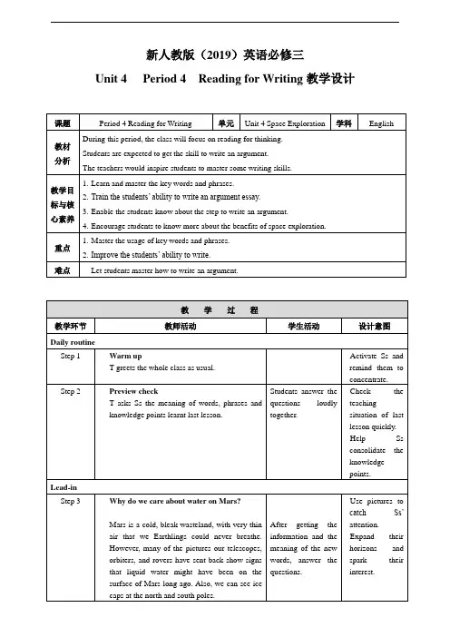 新人教版必修三Unit 4 Period 4 Reading for Writing教案