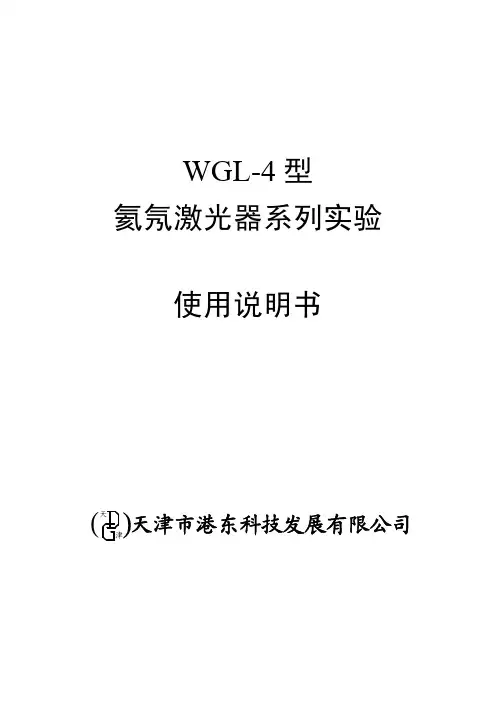 11 实验十一 He-Ne激光器实验