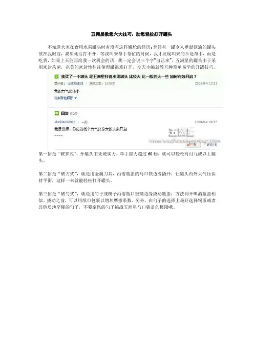 五洲星教您六大技巧,助您轻松打开罐头