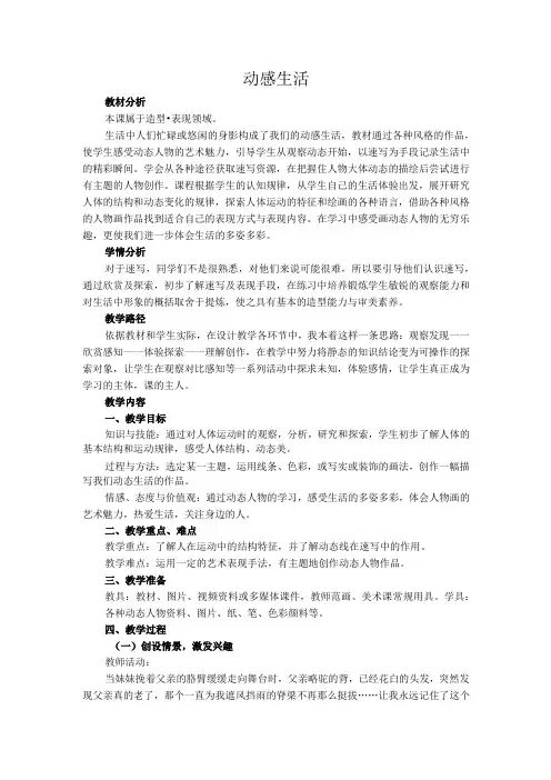 苏少版七年级美术下册 4.《动感生活》教学设计
