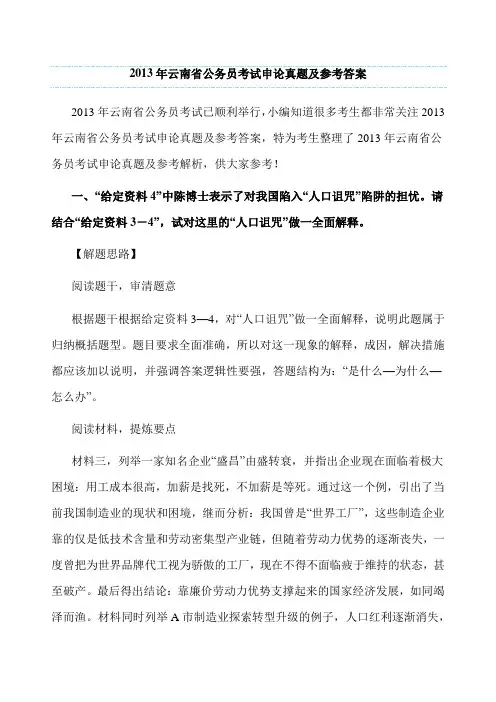 云南省公务员考试申论真题及参考答案