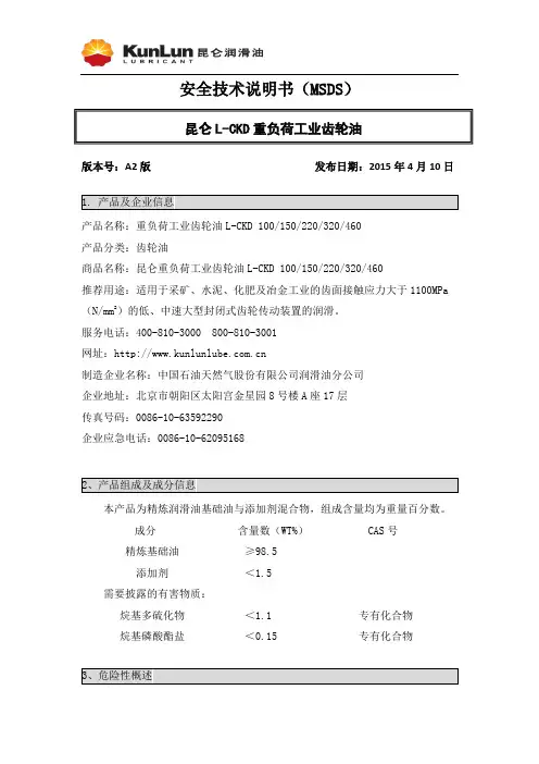 安全技术说明书(MSDS