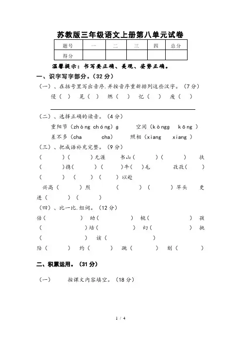 苏教版三年级语文上册第八单元试卷