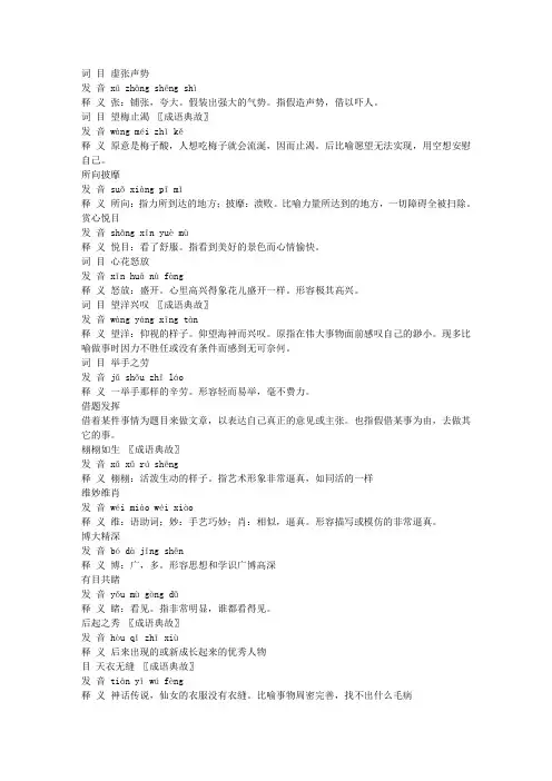 成语解释大全