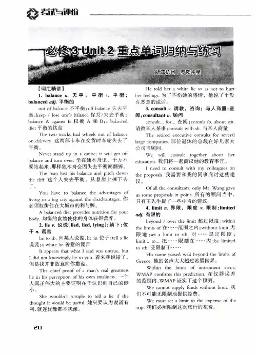 必修3 Unit2重点单词归纳与练习