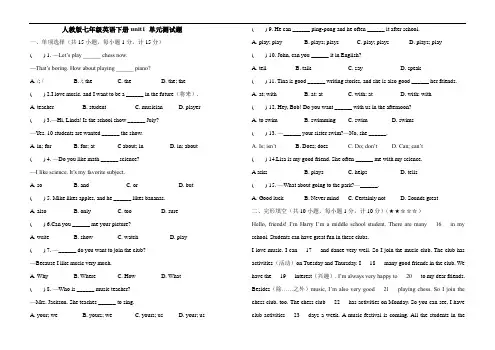 人教版七年级英语下册unit1 单元测试试题及答案(Word版)