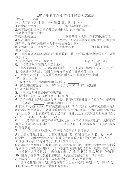 2017年教师普法考试试题