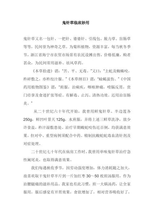 鬼针草临床妙用