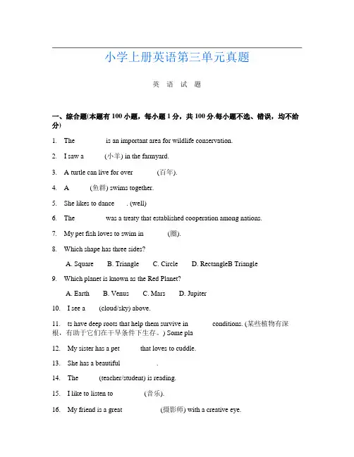 小学上册第十三次英语第三单元真题