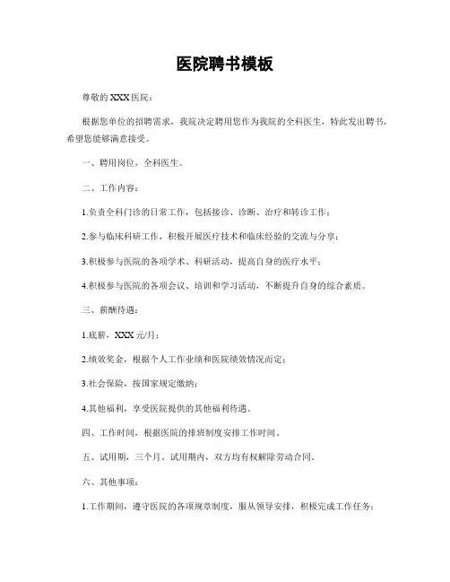 医院聘书模板
