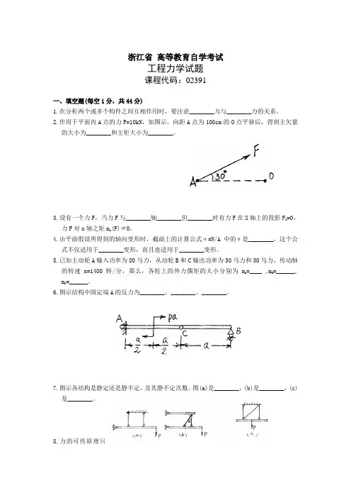 浙江省 高等教育自学考试工程力学试题