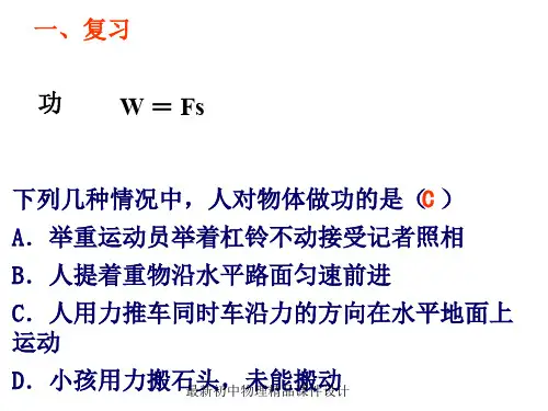 最新八年级物理下册 11.3 动能和势能课件 