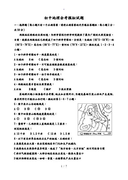 初中地理会考模拟试题及答案